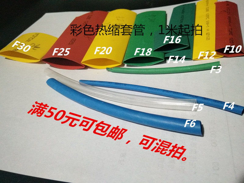 3 0-30mm color heat shrinkable tube one meter shooting multi-color optional data cable repair electronic electrician beam line protection