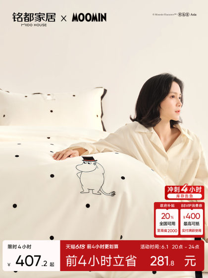 Mingdu & Moomin Co-Branded Four-Piece Bedding Set 60S Pro Pure Cotton Bed Sheet Duvet Cover Bedding - Dad's Hat