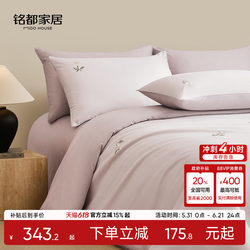 Mingdu Four-Piece Bedding Set 2026 New Model 60S Pro Pure Cotton Embroidered Bed Sheet Duvet Cover Bedding - Huayujian