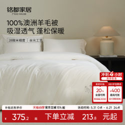 Mingdu 60-Count Pure Cotton Australian Wool Quilt 100% Pure Wool Spring and Autumn Quilt Thickened Warm Quilt Core Bedding Winter Quilt