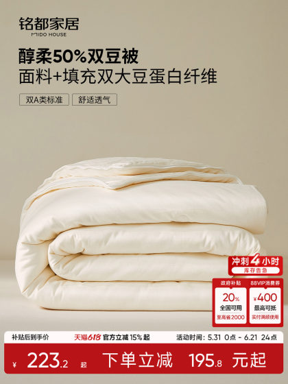 Mingdu 50% Soybean Fiber Filled Quilt, Spring and Autumn Quilt, Winter Quilt, Quilt Core, Bedding, Four-Season Quilt, Two-In-One Quilt