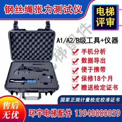 Elevator review Wire rope tension test instrument Rope tension detector Elevator review AB-level calibration certificate