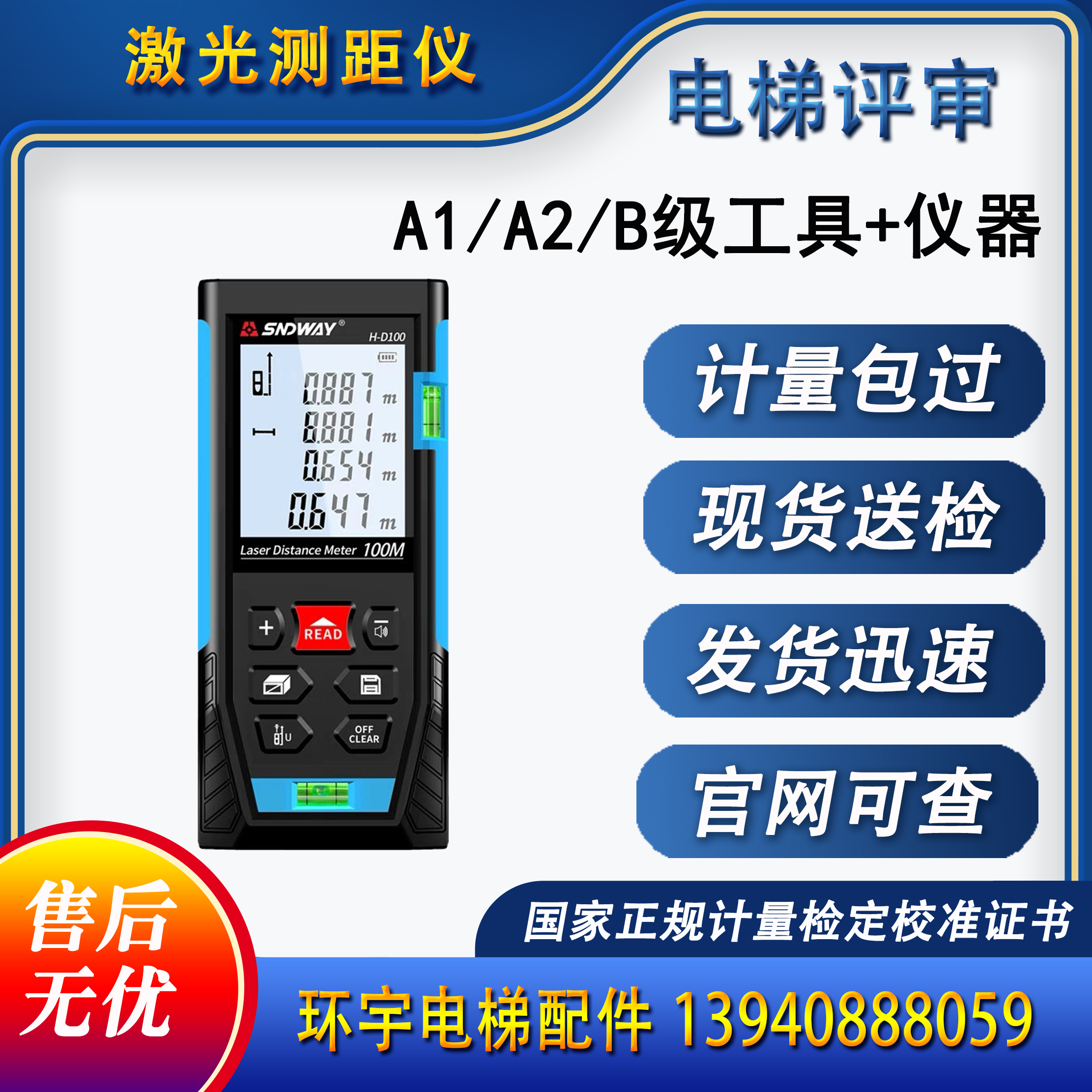 Laser Rangefinder Elevator Qualification Review Handheld Laser Ranging Calibration Certificate Measurement Certificate