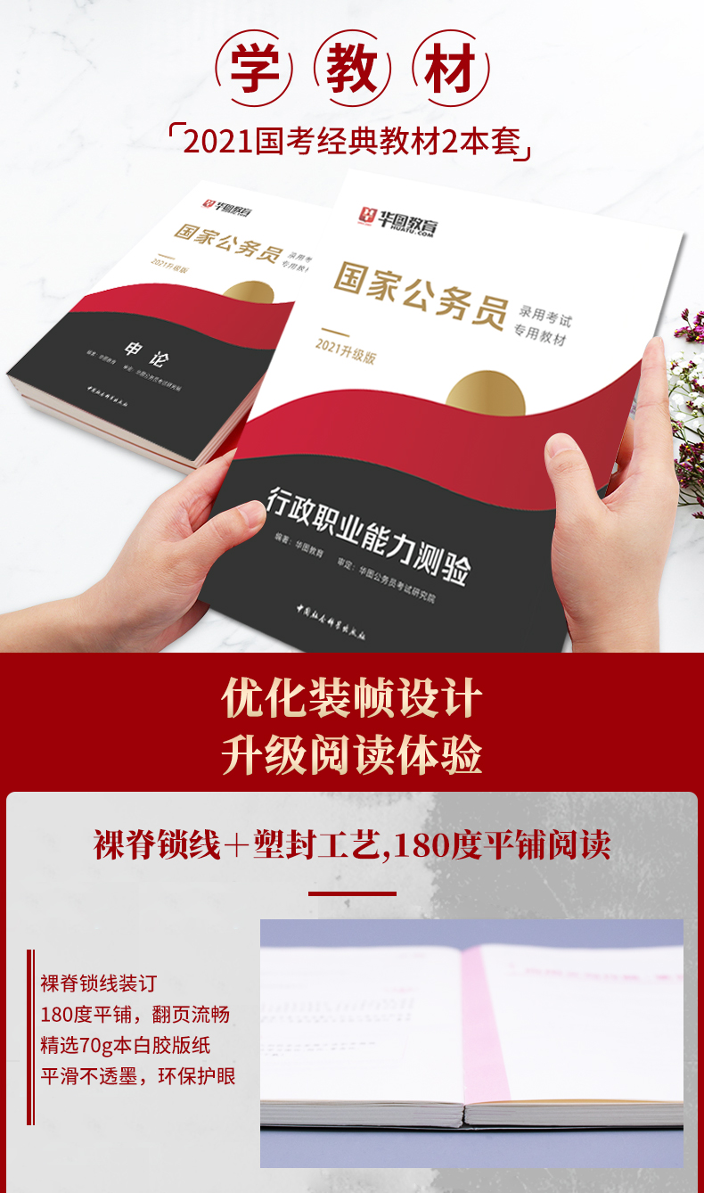 《2021年国家公务员考试教材》共4册 双重优惠后54元包邮 买手党-买手聚集的地方