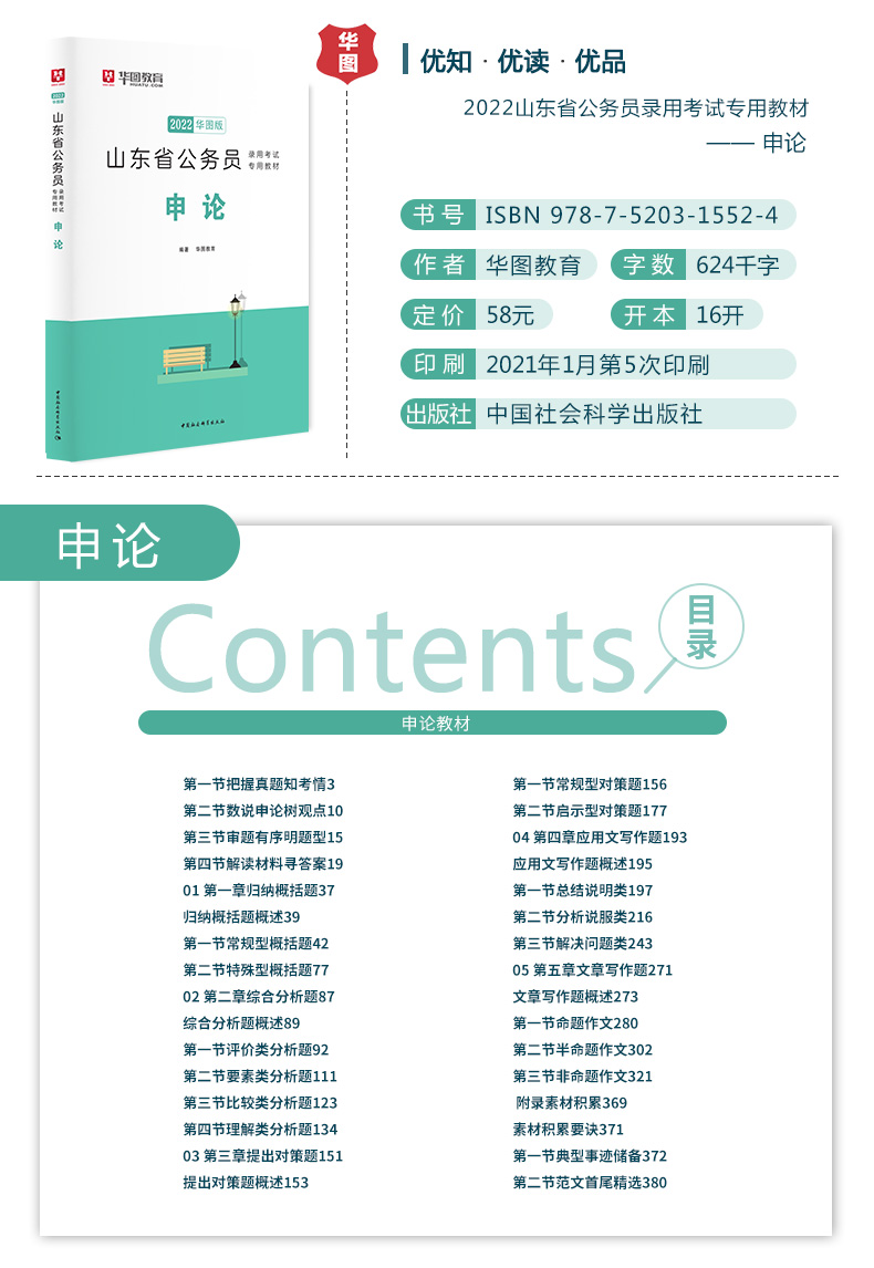 华图山东公务员考试2022省考学霸套装 图3