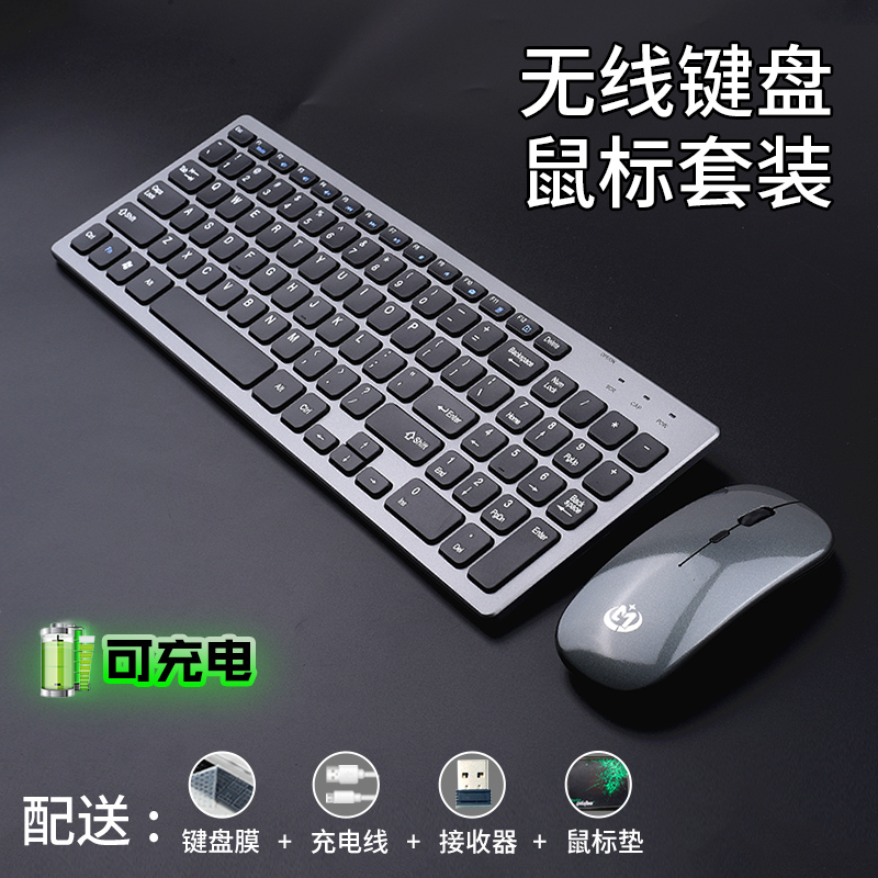 Rechargeable wireless keyboard mouse suite Slowsilence scissors foot X structure ultra-thin notebook desktop office and household typewriter portable keymouse