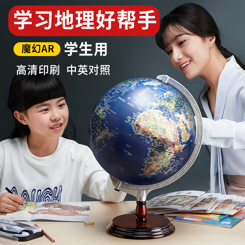 Tianyu 32cm large Taiwan AR intelligent globe table lamp Wanxiang high definition students with junior high school students 3D three-dimensional relief with lamp luminous bump desk ornaments suspended children 25