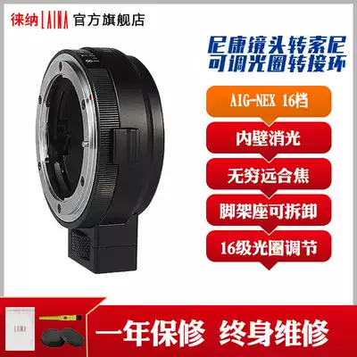Tmall Leina Adjustable 16-speed aperture AI AIG G D Automatic lens to NEX E port A7R FE Adapter ring