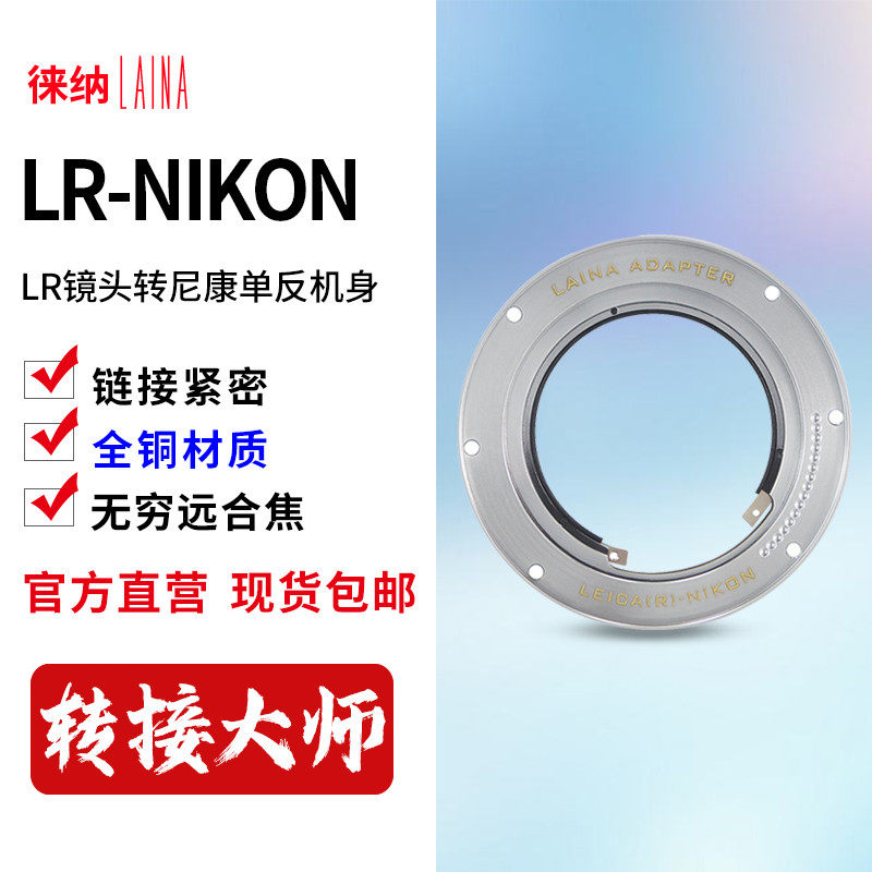 Leica LEICA LR Lens lens to N F AI mount Nikon conversion ring