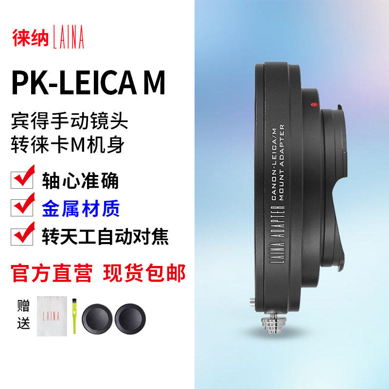 The Leona PENTAX PK lens turns LM Pentex Leica LEICA transfer ring 6BIT point data compatible Skywork