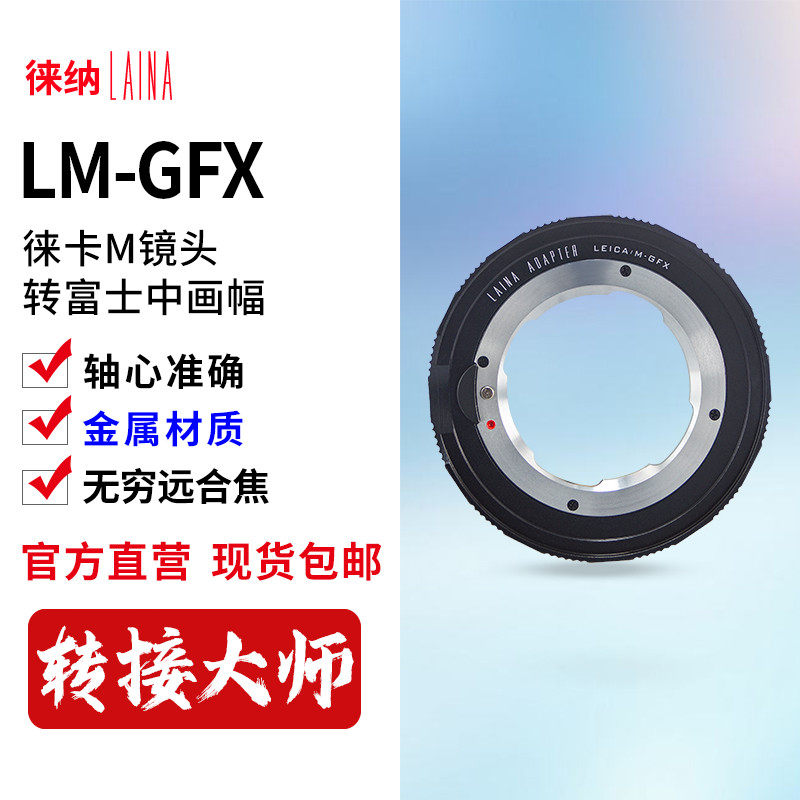 (sky cat) Leena LEICA Forenda LM VM M mouth lens turning Fuji medium painting GGFX camera switching ring Leica M-GFX switching ring applicable GFX50S GF