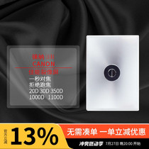 (Tmall) Canon professional split image screen CANON EOS 300D D30 D60 10D 7D horizontal micro-edge focus