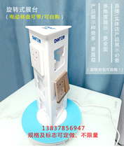 Switch socket display board rotary socket switch display rack 86 box display table acrylic live rotating table