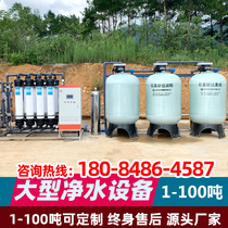 Large Industrial Water Purifier Water Purifier Commercial Ultrafiltration Well Water Groundwater Filter Water Purification Water Treatment Equipment