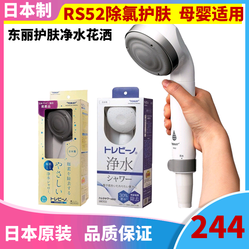 Japan original TORAY Toray RS52 RS53 water purification filter shower filter element maternal and infant skin care dechlorination