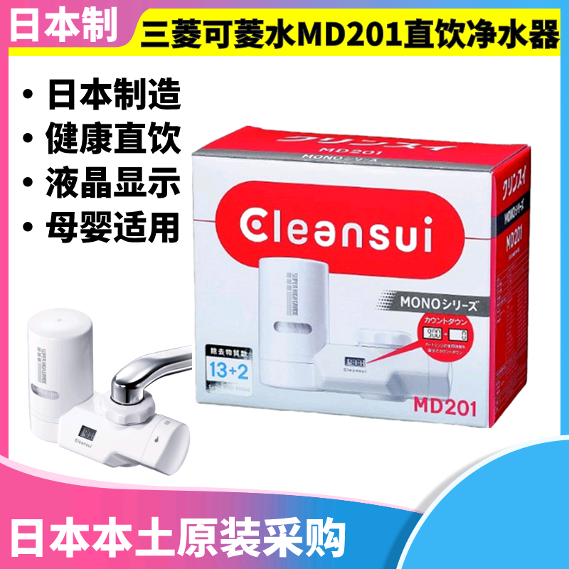 Japan original installed Mitsubishi Mitsubishi Can Water MD201 MD301 Kitchen Tap Water Purifier With Filter Core