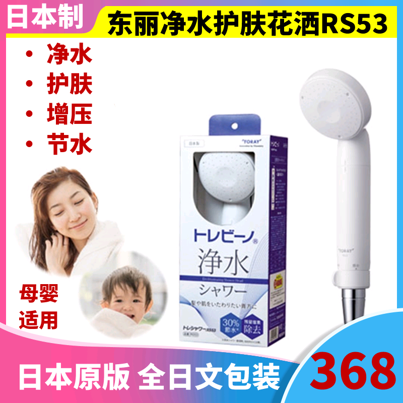 TORAY Dongli Japan Original Dress RS52 Upgrade New RS53 Bath Water Purifying Booster Deco skincare shower