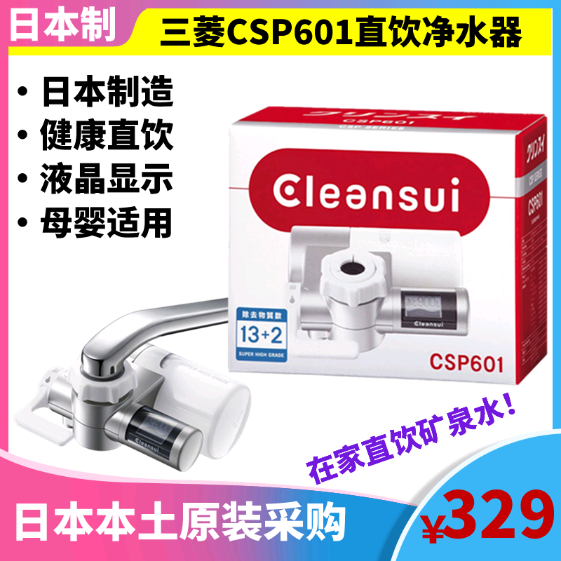 Japan original installed Mitsubishi Mitsubishi Can Water CSP601 CSP601 CSP701 Kitchen Tap Water Purifier HGC9S filter core