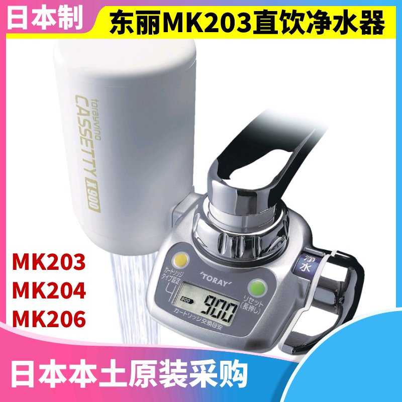 Japan Purchasing Dongli Home Kitchen Faucet Water Purifier MK203 204206 with filter core