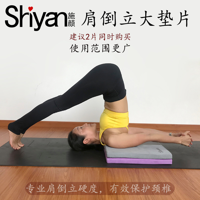 Shiyan yoga shoulder pad Iyengar auxiliary pad precision practice shoulder professional cervical spine inverted pad single pad pillow cotton