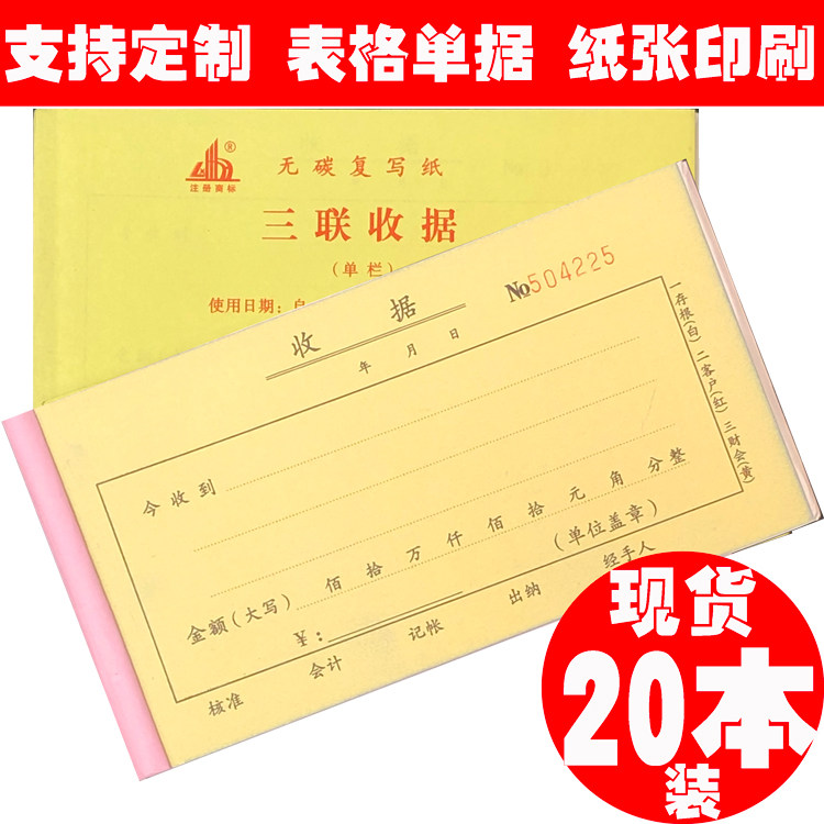 Two-League Receipt Triple Collection Collection According to This Collection Order Handwritten Custom Made Voucher Single Receipt Shipment Bill-Taobao