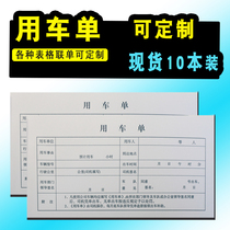 Dispatching application form Unit car record single dispatch ticket driver out of the car registration form 10 customized