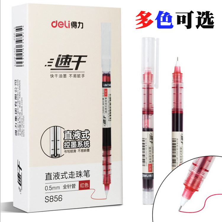 Efforts to speed dry water ball pen needle blue dry dry neutral pen pen student color direct liquid office pen