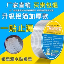 Waterproof leak repair tape building roof bungalow color steel tile crack butyl strong self-adhesive coil leak stop patch plug leak plug King