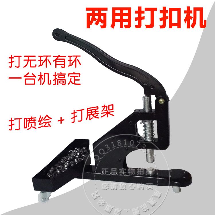 Universal manual buttoning machine for writing real exhibition frame punching machine spray drawing and button machine exhibition rack punching machine lamp cloth punching machine