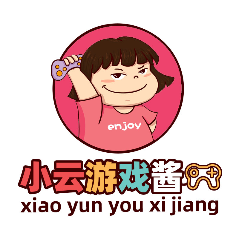 小云 游戏 酱