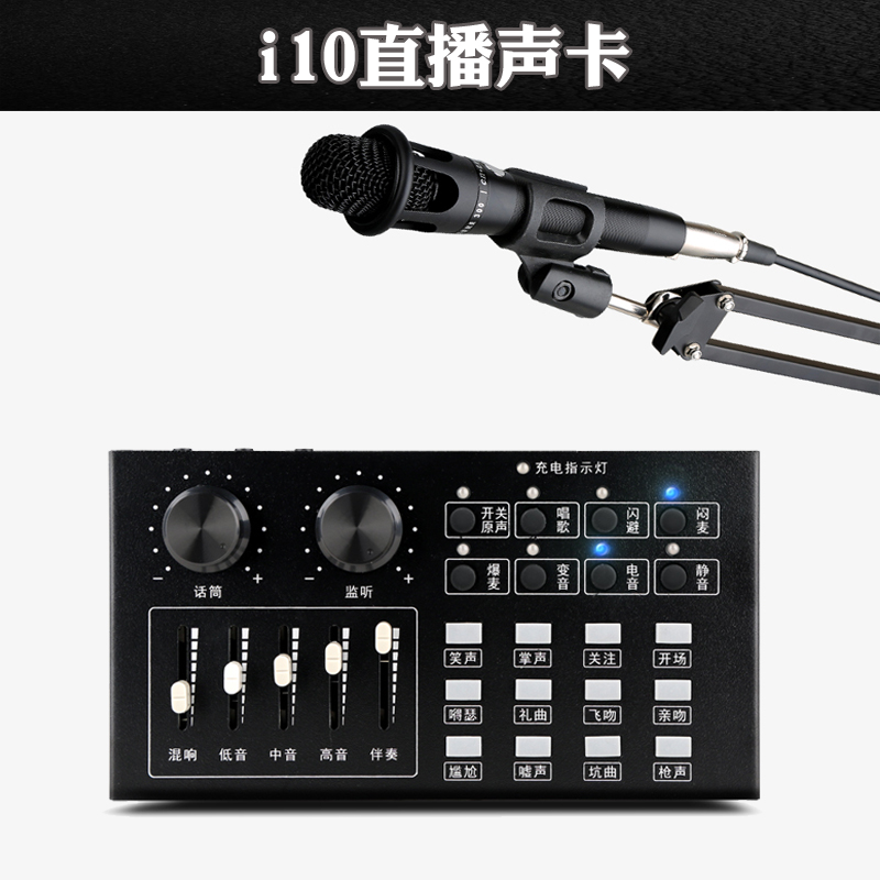 i10 live sound card microphone set Net red record and broadcast Shout wheat sing bar National K singer machine computer universal full set