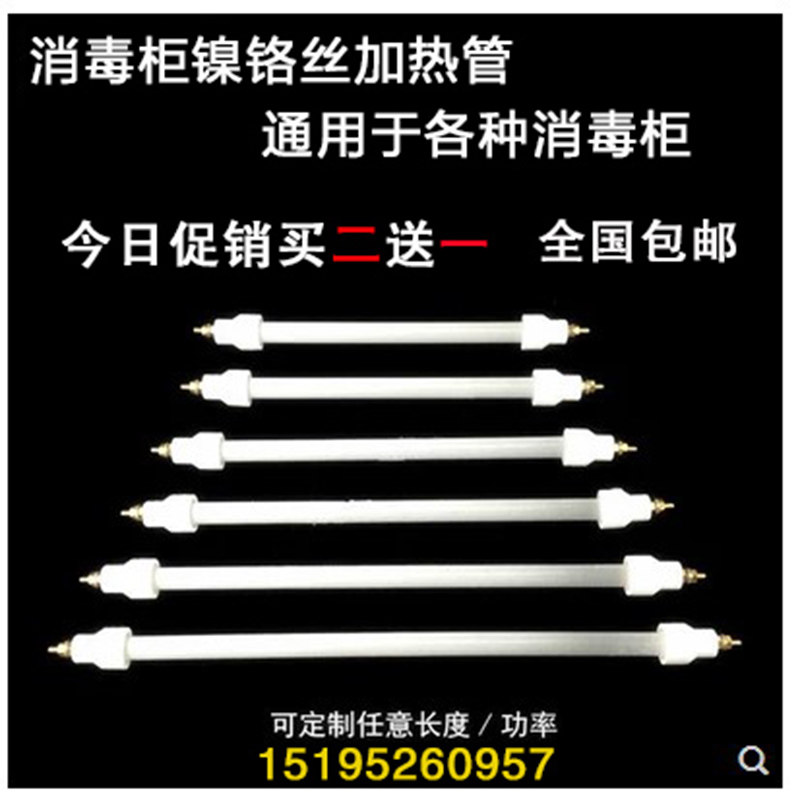 Disinfection cabinet infrared germicidal lamp quartz heating tube heating tube universal 220V 200W300W400W - Taobao