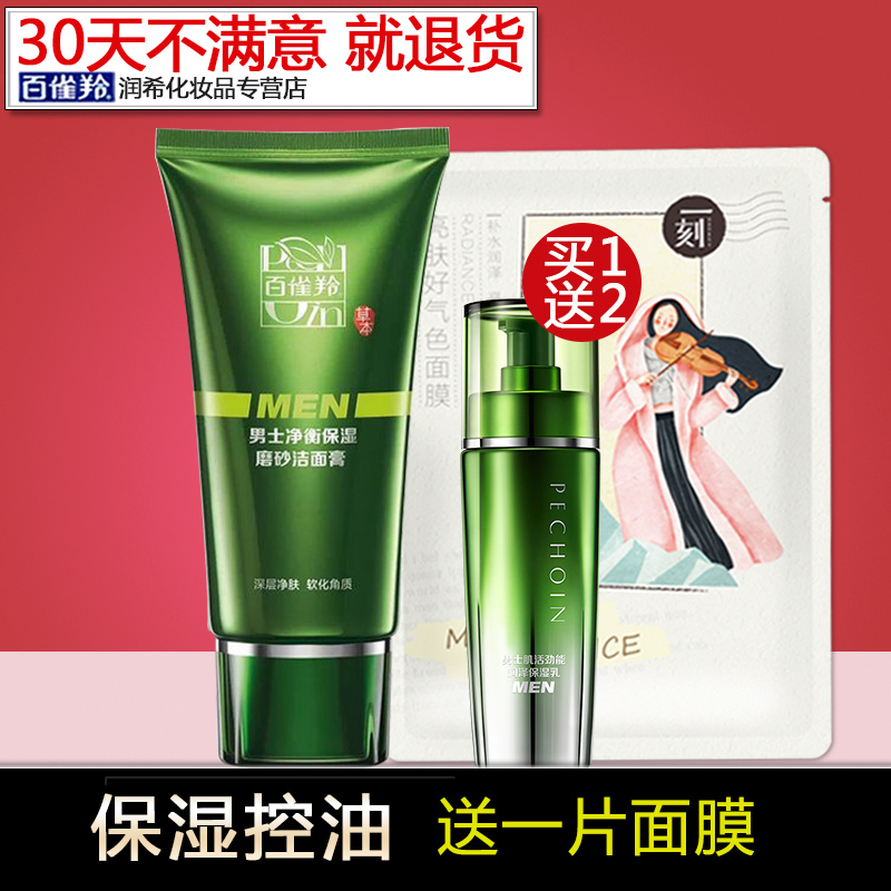 百雀羚男士洗面奶净衡保湿磨砂洁面膏100g清洁控油补水保湿洁面