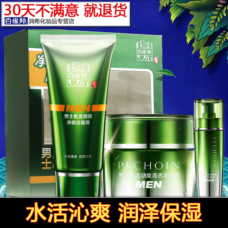 百雀羚男士面霜 肌活劲能清透水凝霜50g保湿补水控油润肤擦脸油