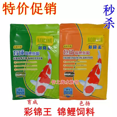 Caijin Wang Koi breeding feed goldfish fish food fish food 1kg new packaging