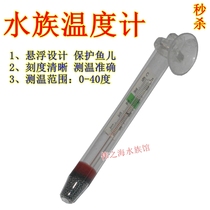Fish tank thermometer high-precision aquarium diving thermometer glass fish tank special hook chubby mini