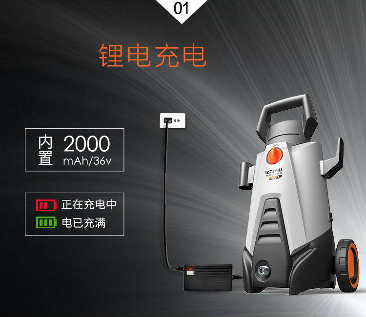亿力 充电式锂电 无线洗车机 图6