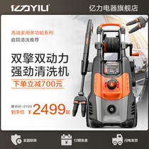 Yili car washing machine artifact ultra-high pressure household water gun water pump automatic high-power cleaning machine double gun head