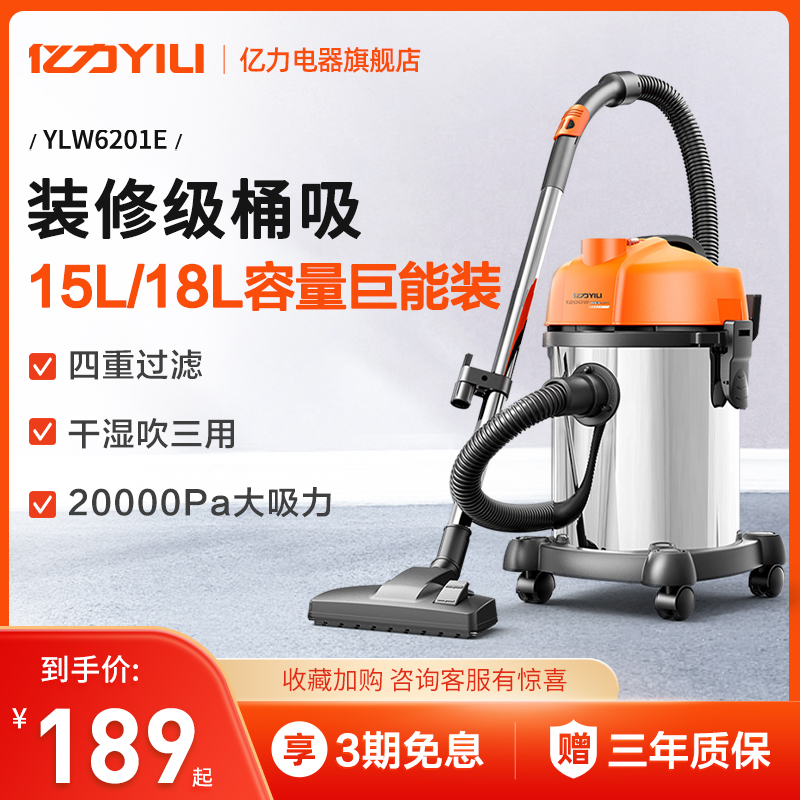 Yili wasteland vacuum cleaner Household large suction dry and wet dual-use handheld strong high-power decoration beauty seam industrial use