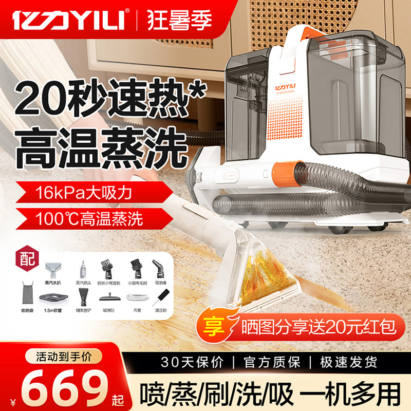 Yili High-Temperature and High-Pressure Steam Cleaning Machine, Household Fabric Cleaning Machine, Sofa and Carpet Multi-Functional Suction and Cleaning All-In-One Machine