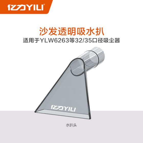 yili 진공 청소기 흡입 헤드 압박 헤드 카펫 모래 릴리스 아트 세정 스프레이 펌프 투명 압착 액세서리