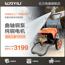 Yili high pressure car wash all copper motor 220V car wash pump commercial car wash shop floor wall cleaning machine