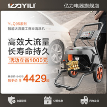Yili high-power commercial high-pressure car washer 220V industrial powerful water pump car wash shop car wash professional cleaning