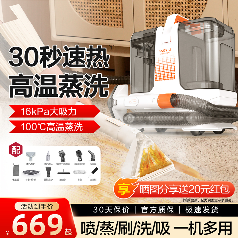 Yili High-Temperature and High-Pressure Steam Cleaning Machine, Household Fabric Cleaning Machine, Sofa and Carpet Multi-Functional Suction and Cleaning All-In-One Machine