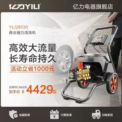 Yili high-power commercial high-pressure car washer 220V industrial powerful water pump car wash shop car wash professional cleaning