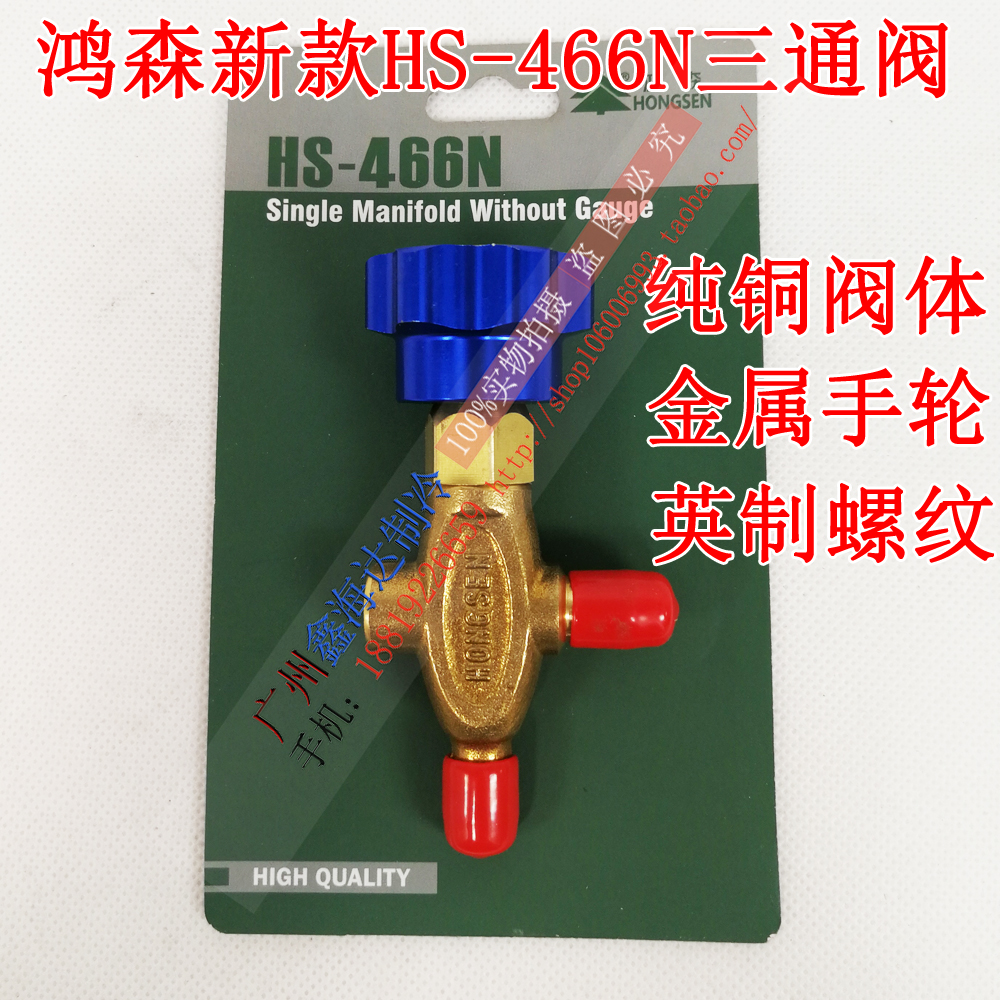 Hongsen brand British three-way valve HS-466N Hongsen's new three-way valve metal handwheel knob