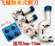 Flying over pipe cutter copper pipe cutter pipe cutter stainless steel cutter VTC-19 28 32 42 70