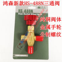 Hongsen HS-488N metric three-way valve pure copper single-meter valve body filling valve three-way new three-way valve