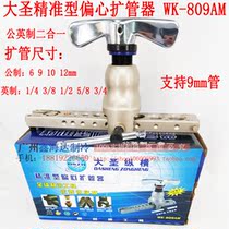 Great Saint Precision Eccentric Tube Expander WK-809AM Fender 9mm Copper Tube Reamer Copper Tube Bell Mouth Tool