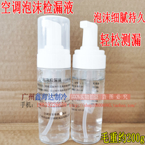 Copper pipe foam leak measurement air conditioner leak detection liquid leak detection connection leak maintenance good helper